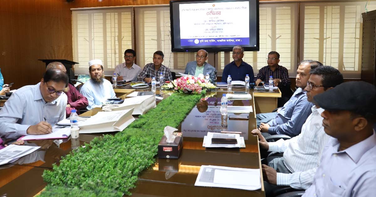 কৃষি তথ্য বিস্তারে কল সেন্টার ও অ্যাপসের ব্যবহার: সম্ভাবনা ও করণীয় শীর্ষক সেমিনার