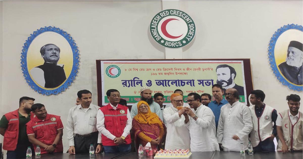 কুড়িগ্রামে রেড ক্রিসেন্ট দিবস পালিত