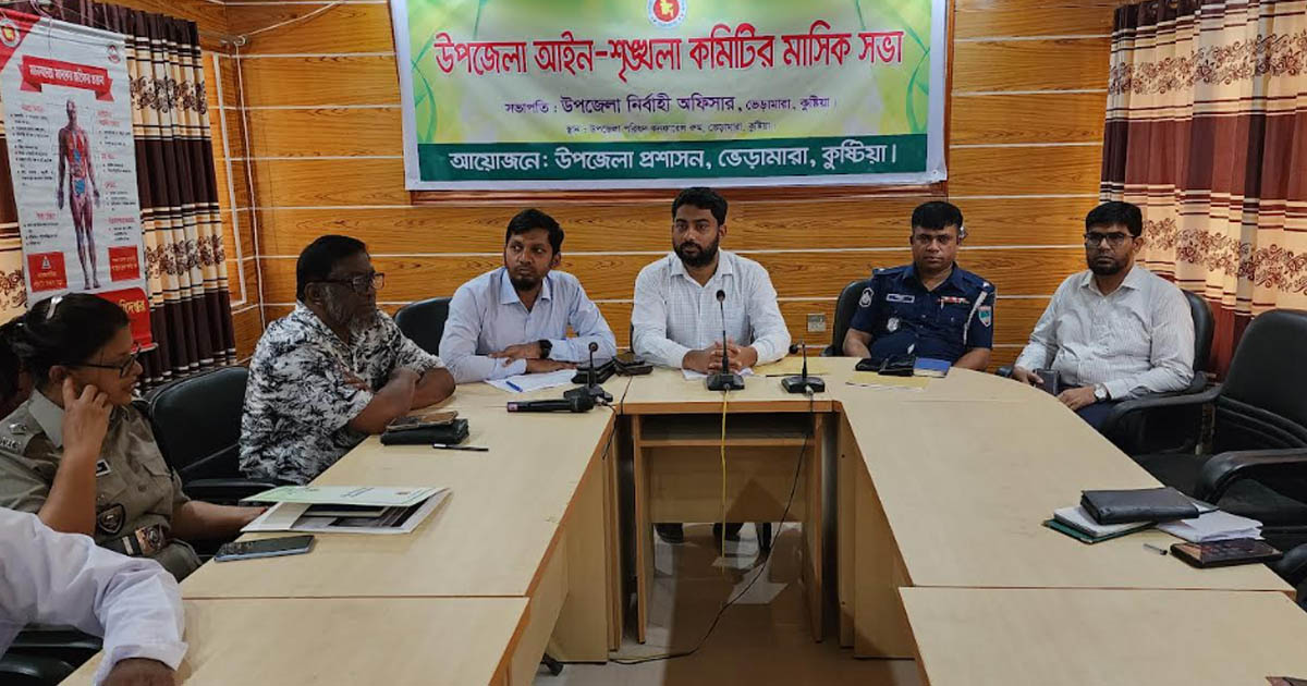 ভেড়ামারায় উপজেলা আইনশৃঙ্খলা কমিটির মাসিক সভা