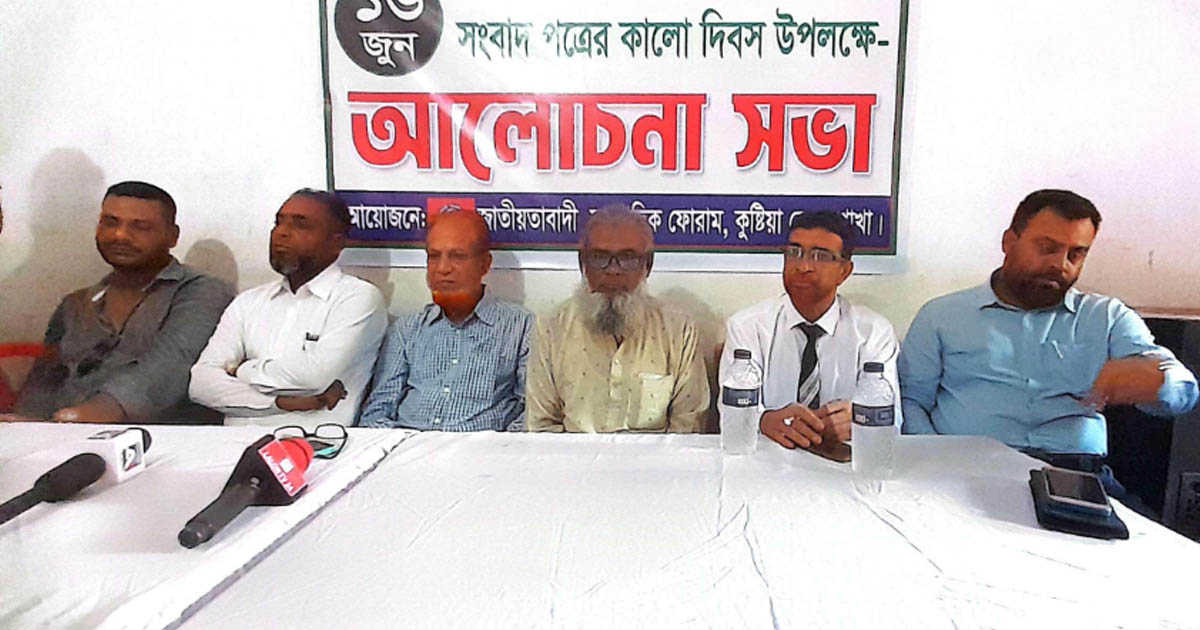 কুষ্টিয়ায় জাতীয়তাবাদী সাংবাদিক ফোরামের আলোচনা সভা