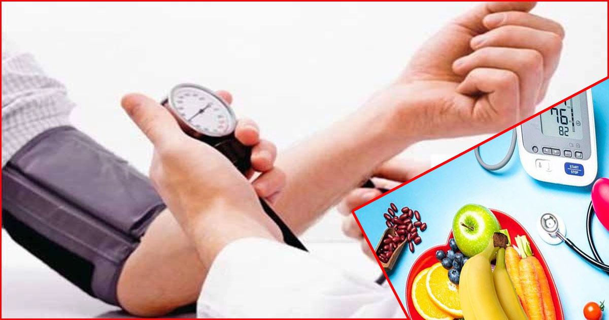 উচ্চ রক্তচাপে খাদ্যাভ্যাস কেমন হওয়া উচিত