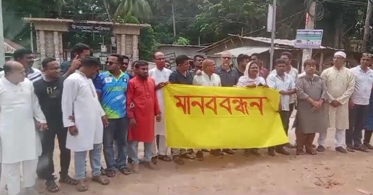 উপজেলা নির্বাহী কর্মকর্তার বদলি আদেশ বাতিলের দাবিতে মানববন্ধন