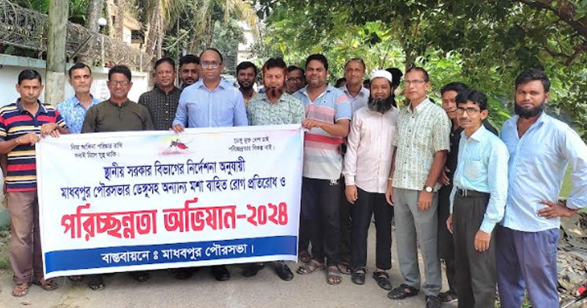মাধবপুরে ডেঙ্গু প্রতিরোধে পরিচ্ছন্নতা অভিযান
