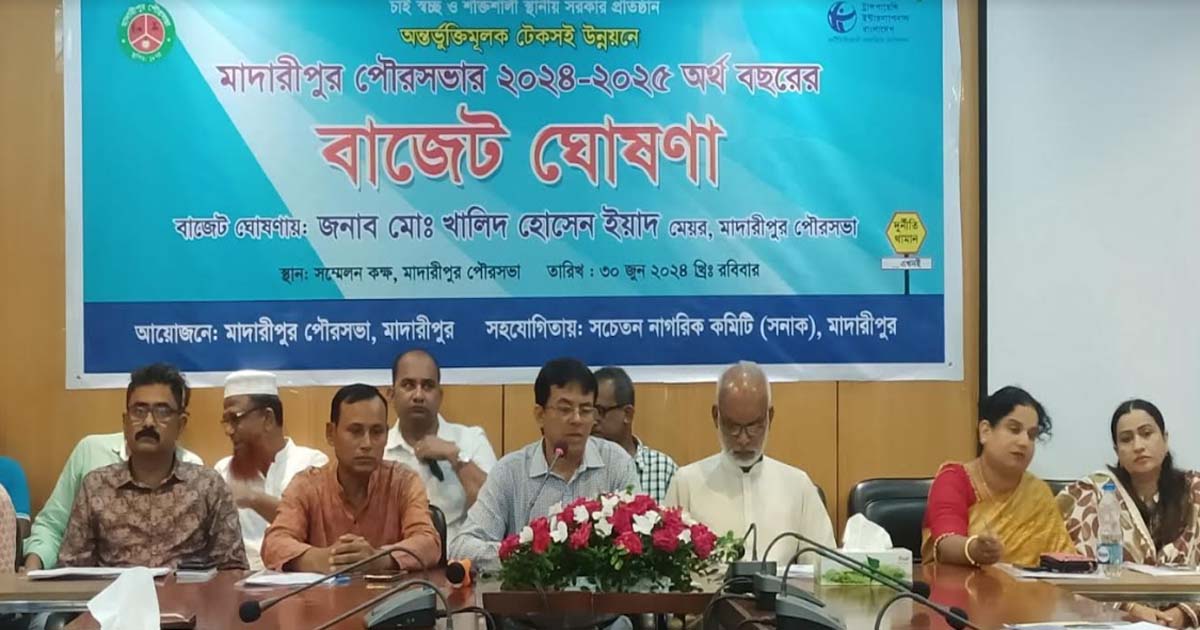 মাদারীপুর পৌরসভার ১৩৮ কোটি টাকার বাজেট ঘোষণা