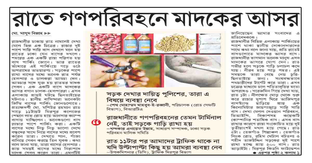 রাতে গণপরিবহনে মাদকের আসর