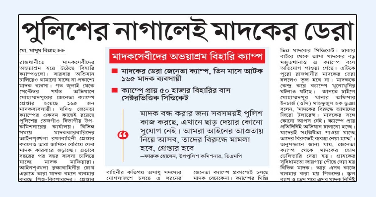 পুলিশের নাগালেই মাদকের ডেরা
