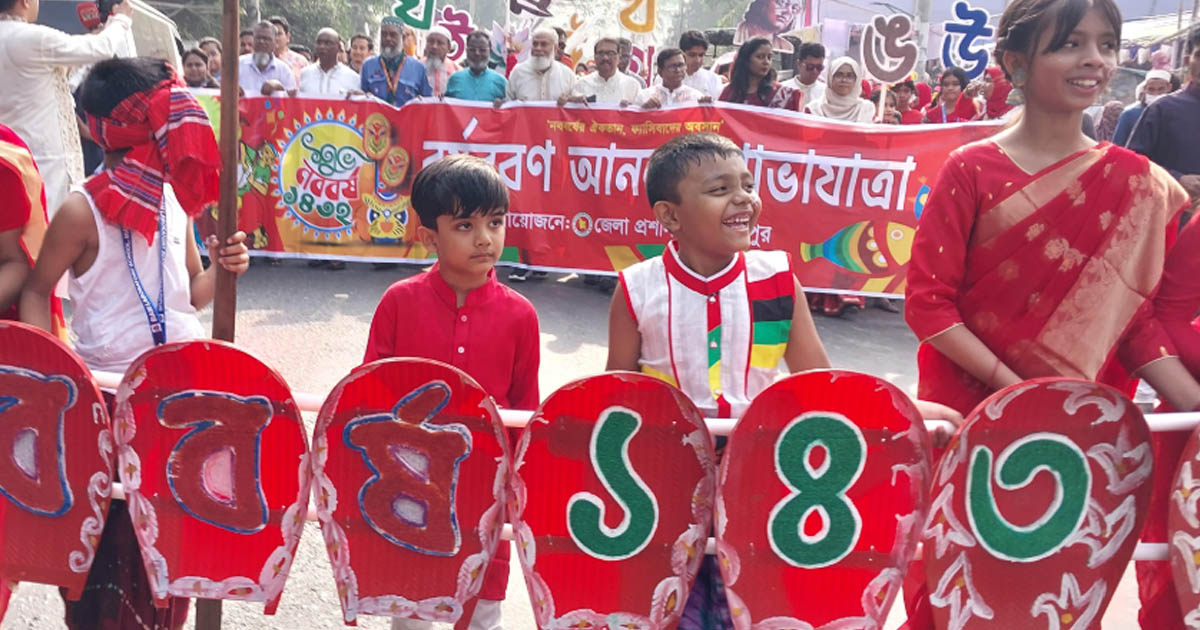 মাদারীপুরে নানা আয়োজনে পহেলা বৈশাখ উদযাপন