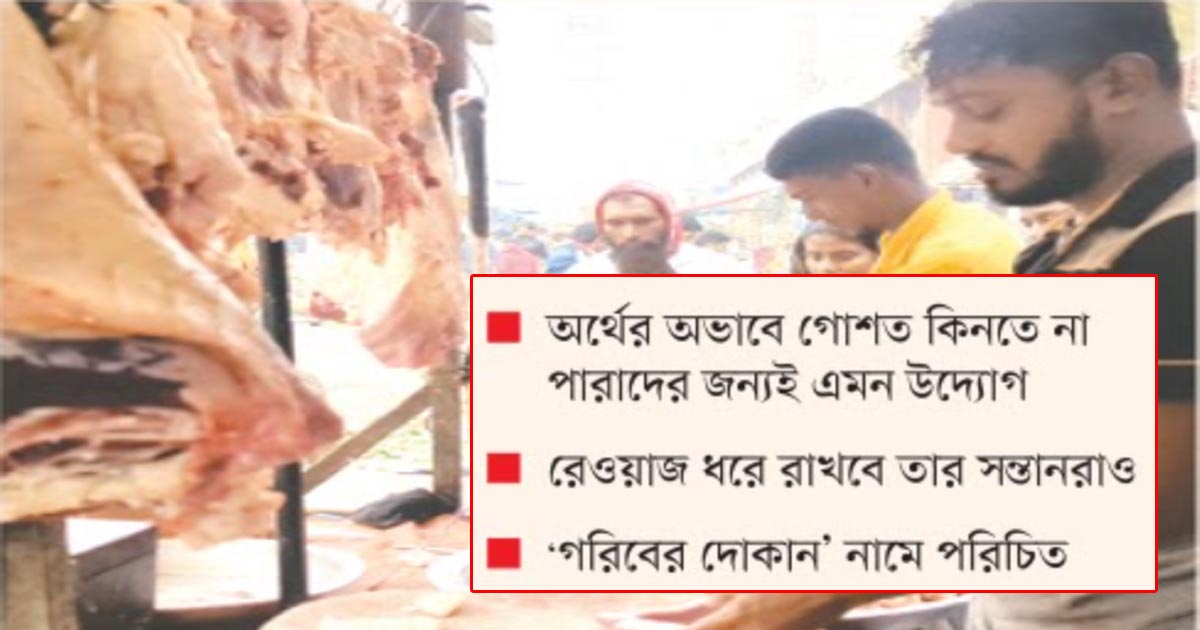 রাজধানীতে ৫০ টাকায় মিলছে গরুর গোশত!