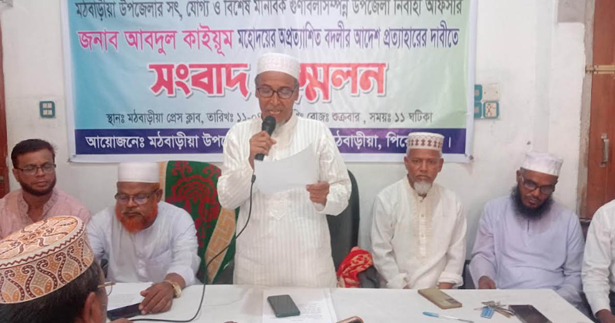 মঠবাড়িয়া উপজেলা নির্বাহী কর্মকর্তার বদলি প্রত্যাহারের দাবি