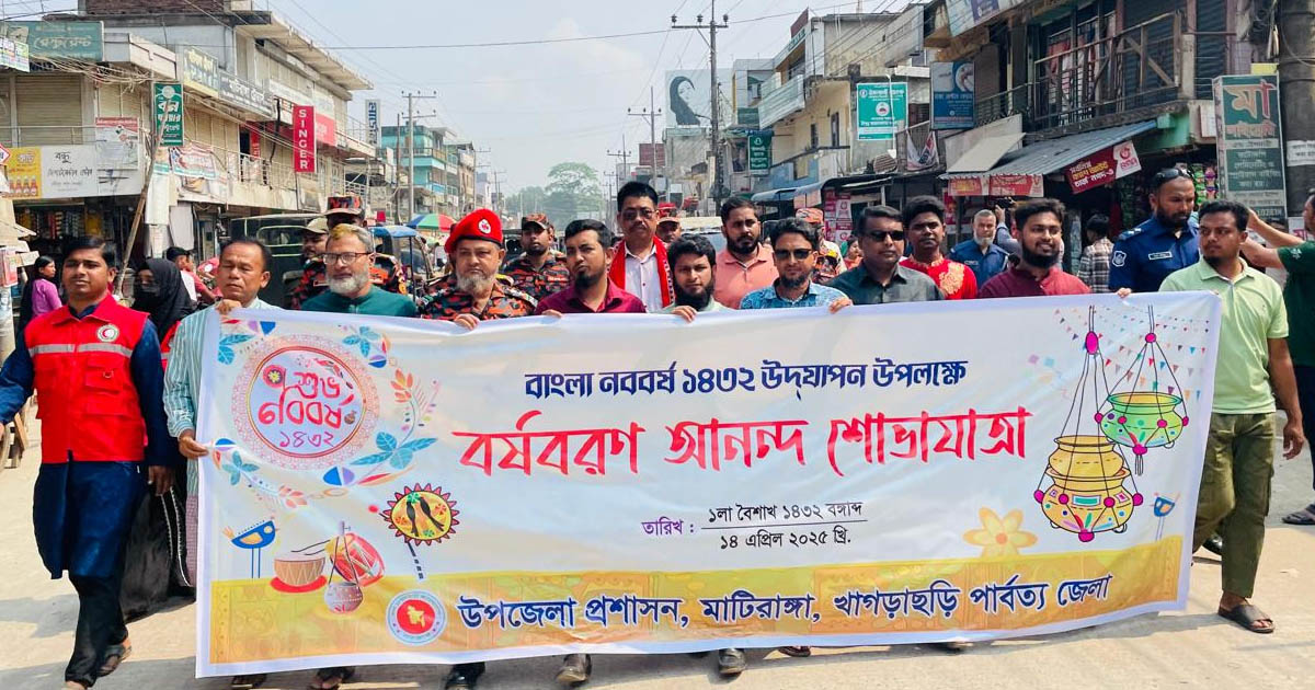 মাটিরাঙ্গায় বর্ণিল আয়োজনে বর্ষবরণ আনন্দ শোভাযাত্রা