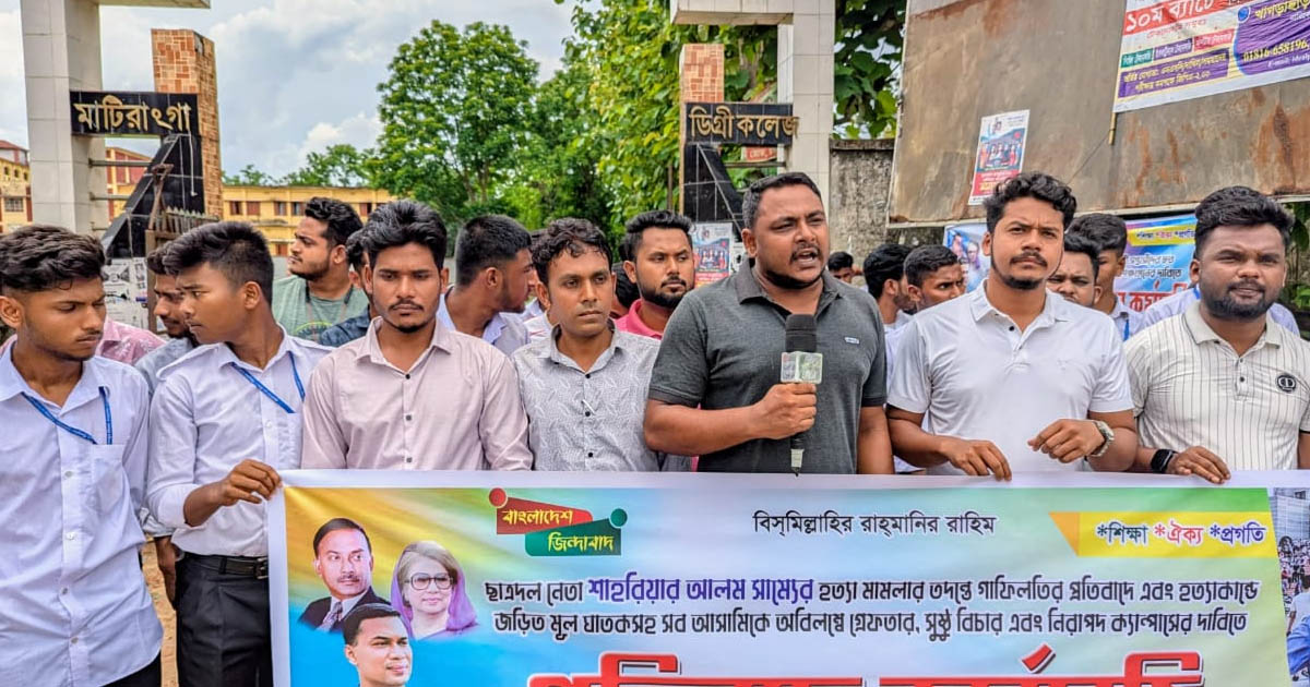ছাত্রদল নেতা সাম্য হত্যার প্রতিবাদে মাটিরাঙ্গায় সমাবেশ