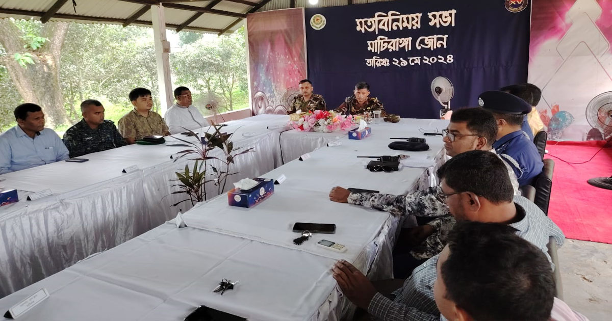 মাটিরাঙ্গা জোনের উদ্যোগে মাসিক নিরাপত্তা ও মতবিনিময়