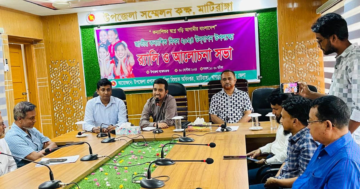 মাটিরাঙ্গায় জাতীয় কন্যাশিশু দিবস উদযাপন