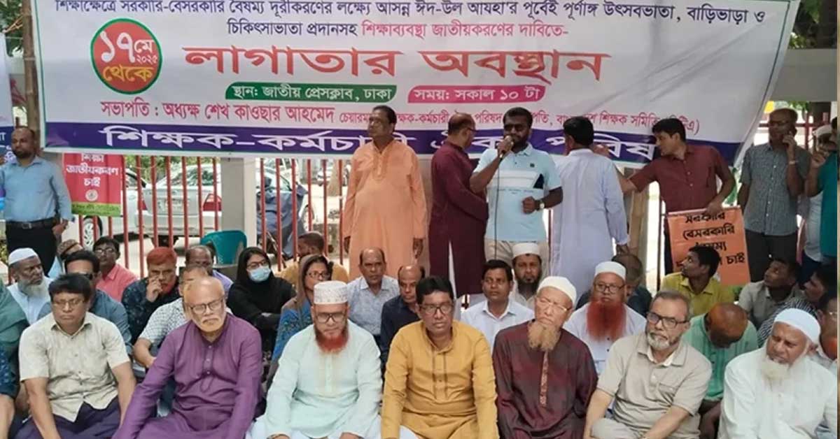 রোববার মাউশি ঘেরাওয়ের ঘোষণা শিক্ষক-কর্মচারী ঐক্য পরিষদের