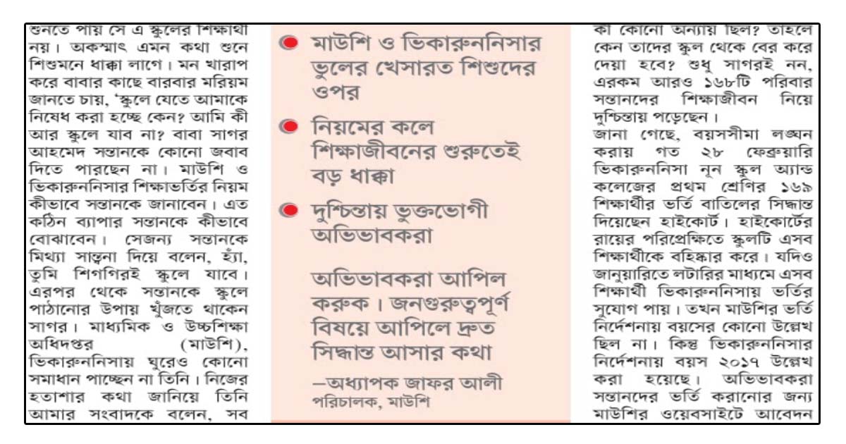 ১৬৯ শিক্ষার্থী যাবে কোথায়