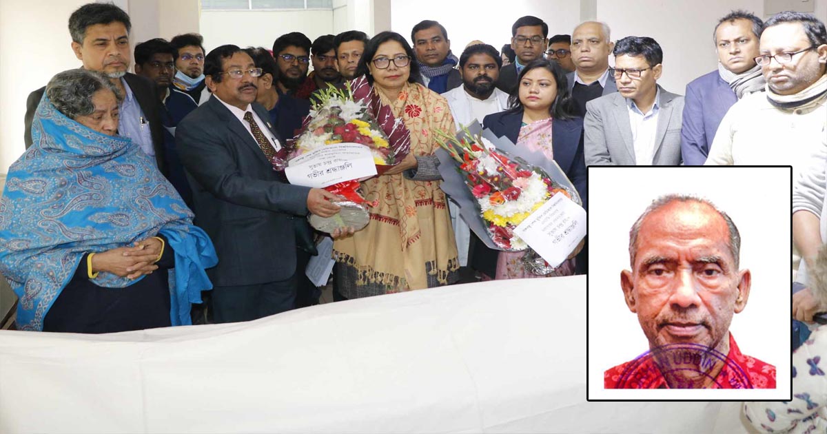 বিএসএমএমইউতে অধ্যাপক সুভাষ চন্দ্র রায়ের মরণোত্তর দেহদান