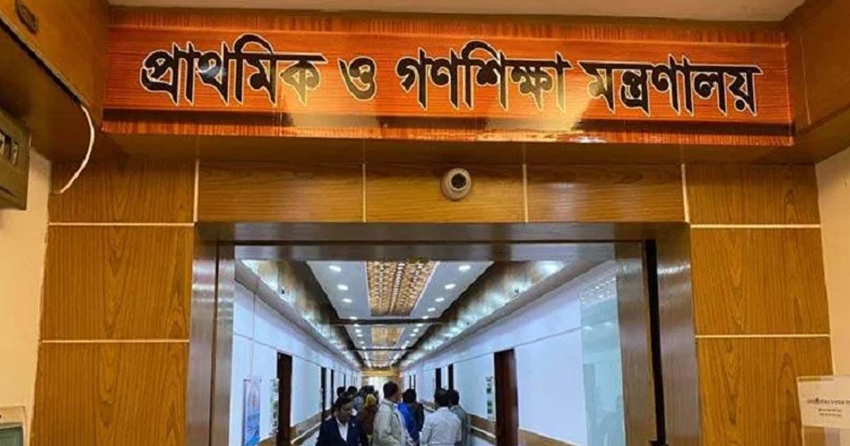 আরও ১১টি সরকারি প্রাথমিক বিদ্যালয়ের নাম পরিবর্তন