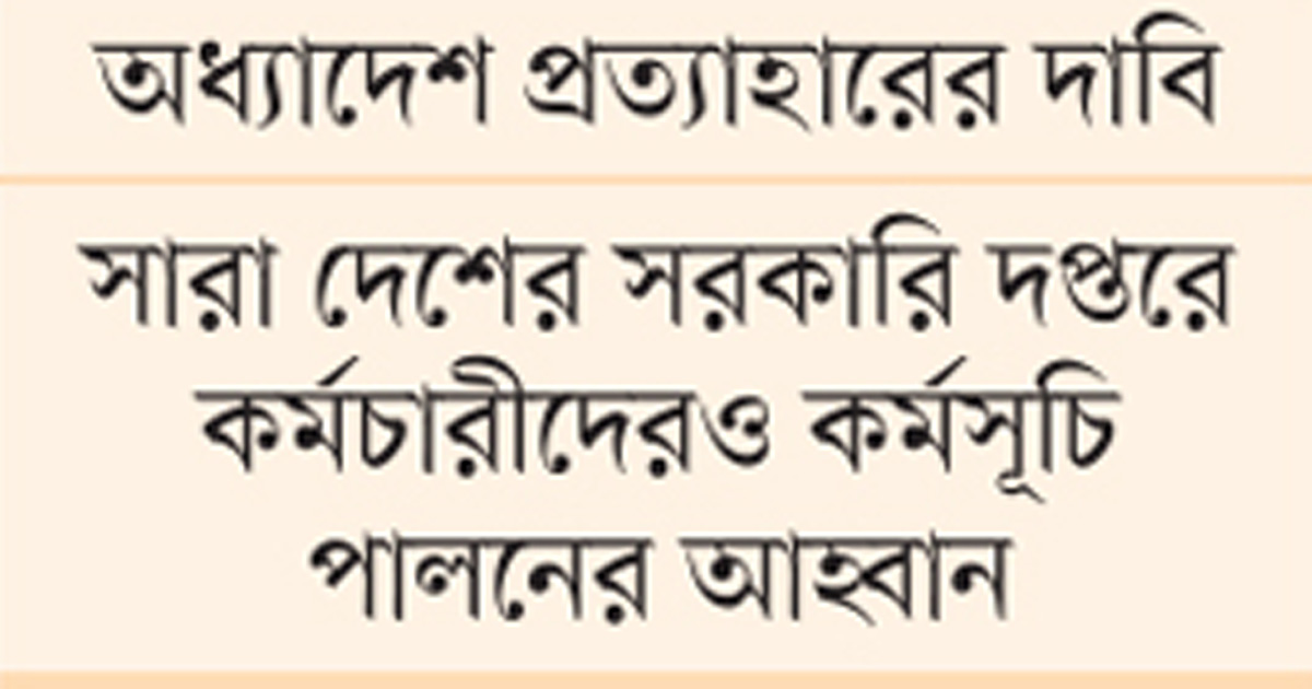 সচিবালয়ে ফের বিক্ষোভের ঘোষণা
