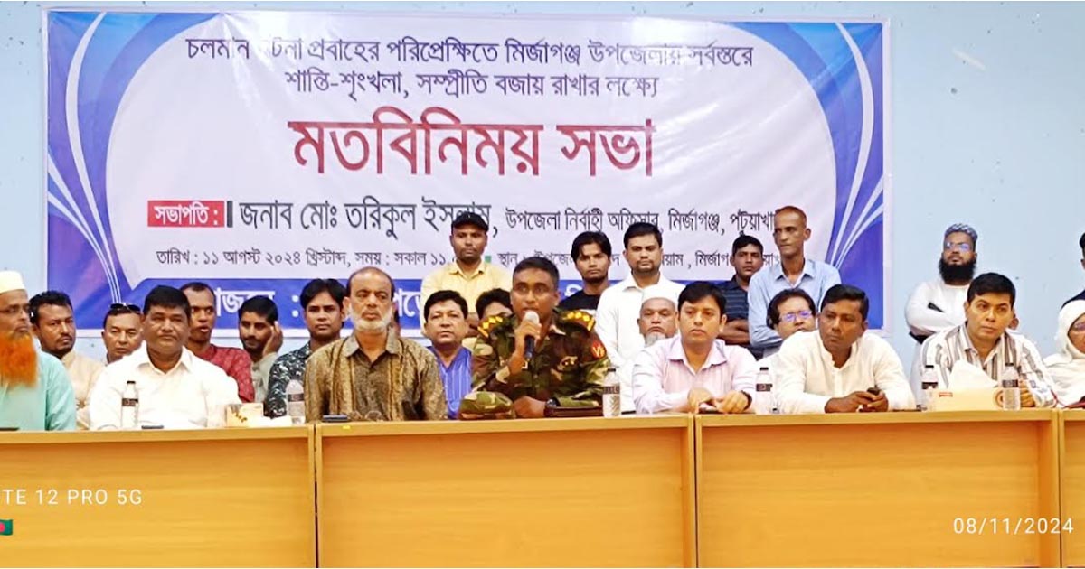 মির্জাগঞ্জে শান্তিশৃঙ্খলা ও সম্প্রীতি বজায় রাখতে মতবিনিময় সভা
