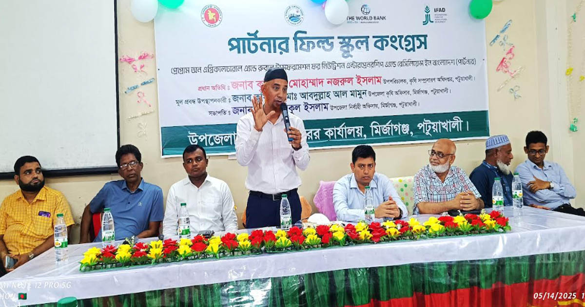 মির্জাগঞ্জে কৃষক-কৃষাণীদের নিয়ে পার্টনার ফিল্ড স্কুল কংগ্রেস সভা