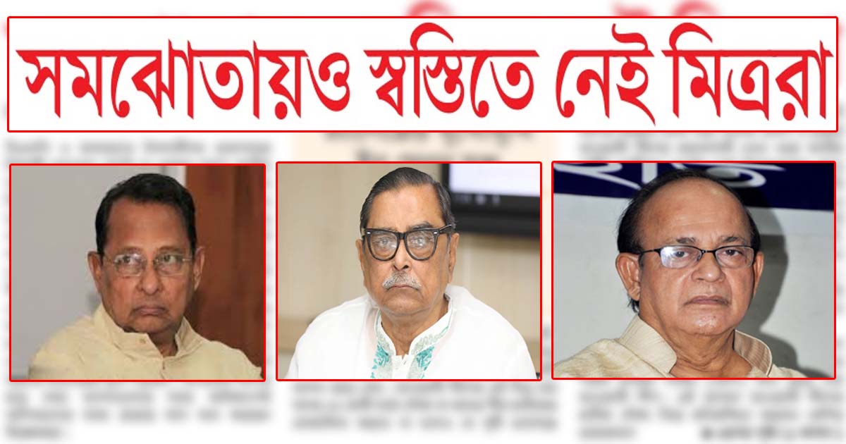 সমঝোতায়ও স্বস্তিতে নেই মিত্ররা