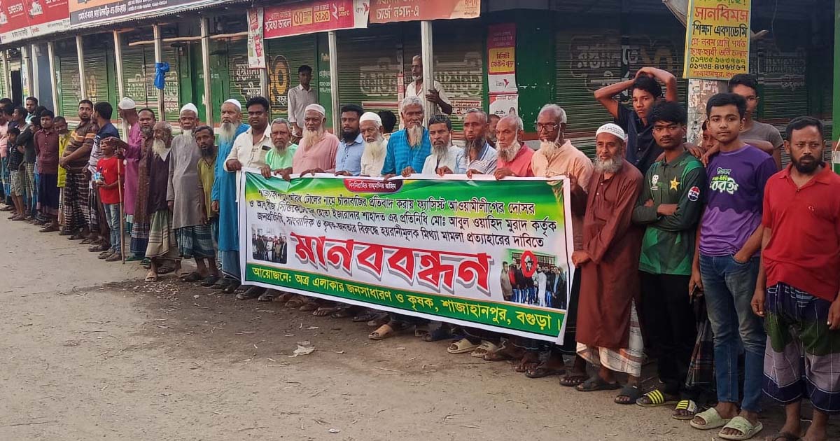 শাজাহানপুরে কৃষক-হাট ইজারাদার চাঁদাবাজির অভিযোগে পাল্টাপাল্টি মামলা