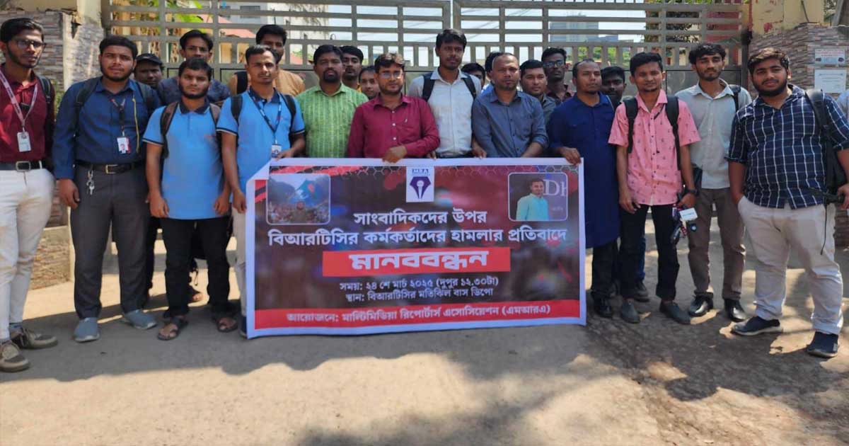 বিআরটিসির ডিপোতে সাংবাদিকদের ওপর হামলা, ব্যবস্থা নিতে আলটিমেটাম