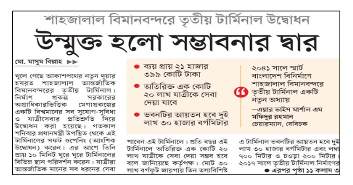 উন্মুক্ত হলো সম্ভাবনার দ্বার