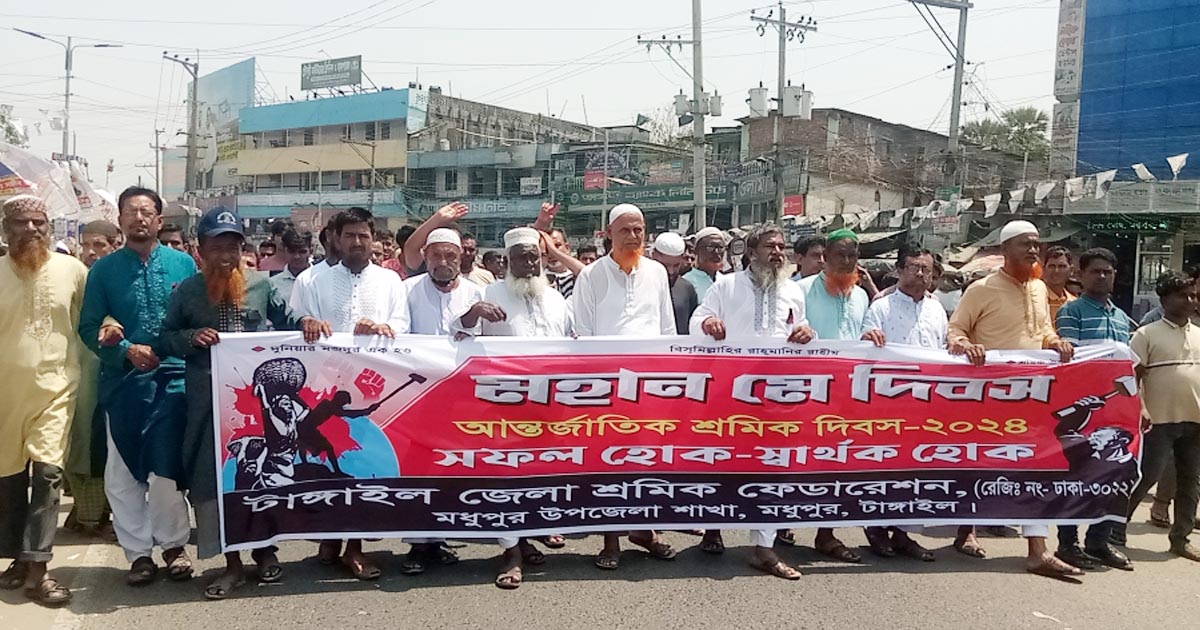 মধুপুরে মহান মে দিবস ও আন্তর্জাতিক শ্রমিক দিবস পালিত