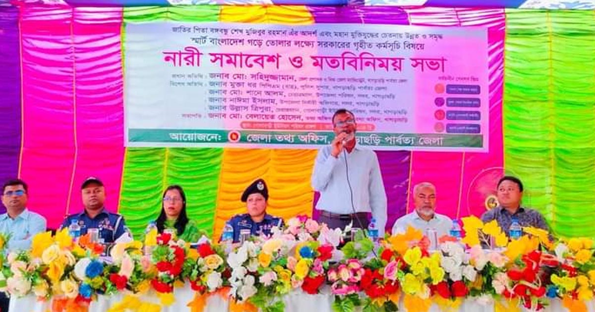 খাগড়াছড়ি জেলা তথ্য অফিসের আয়োজনে নারী সমাবেশ