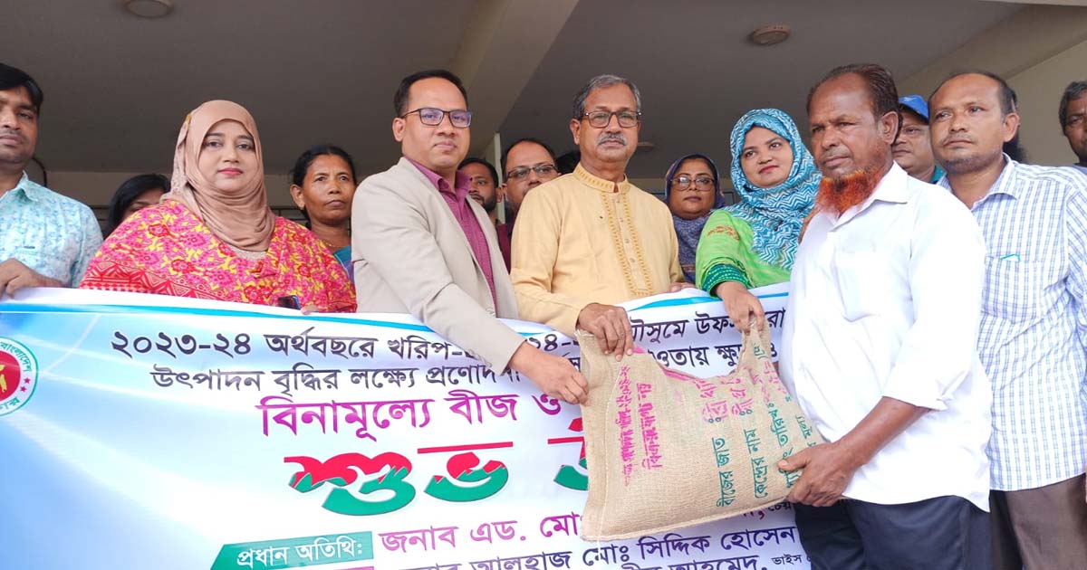 মধুপুরে ক্ষুদ্র ও প্রান্তিক কৃষকদের মাঝে বিনামূল্যে বীজ ও সার বিতরণ