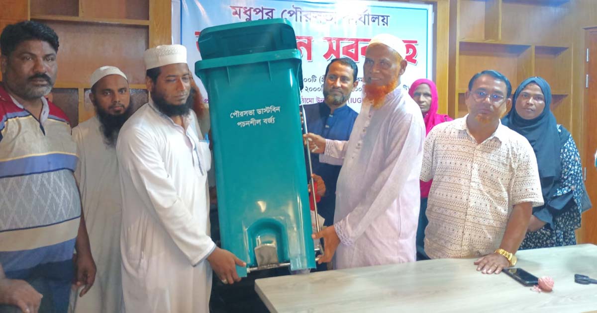 মধুপুরে পৌর মেয়রের উদ্যোগে ডাস্টবিন বিতরণ