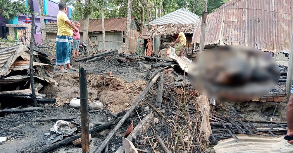 আগুনে পুড়ে ছাই হলো বিধবা হাওয়ানুরের শেষ সম্বল