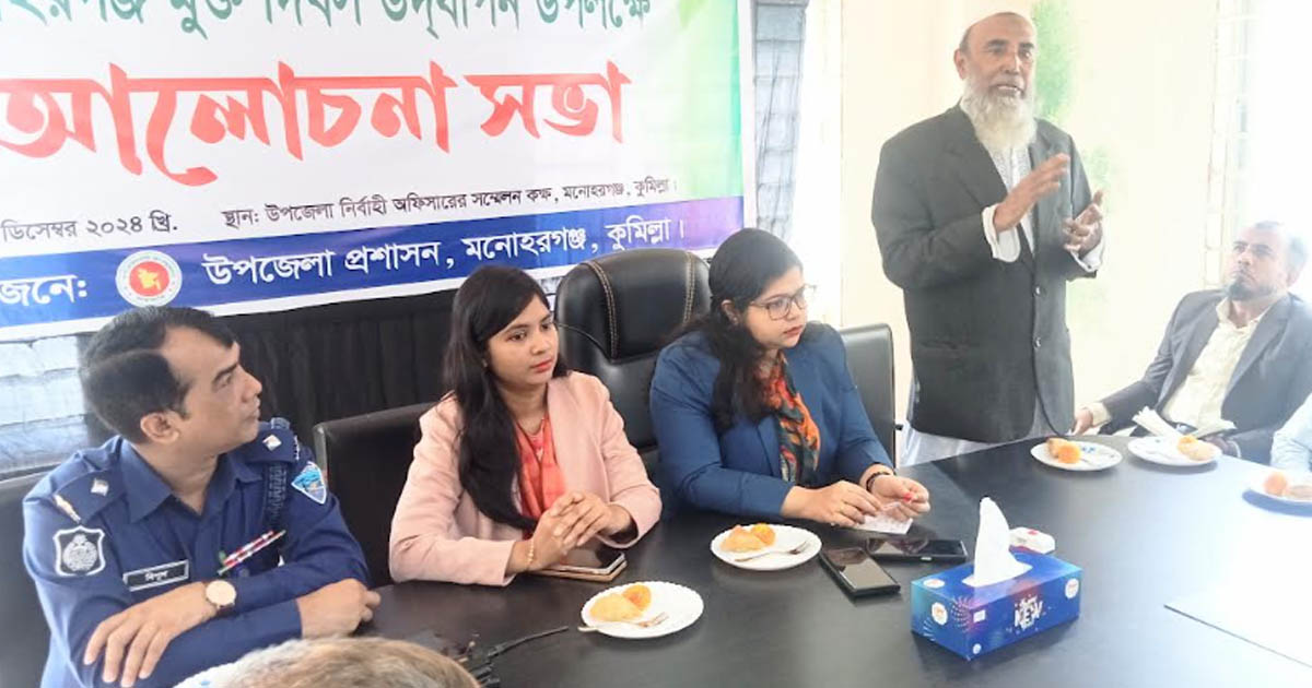 মনোহরগঞ্জ মুক্ত দিবস পালিত