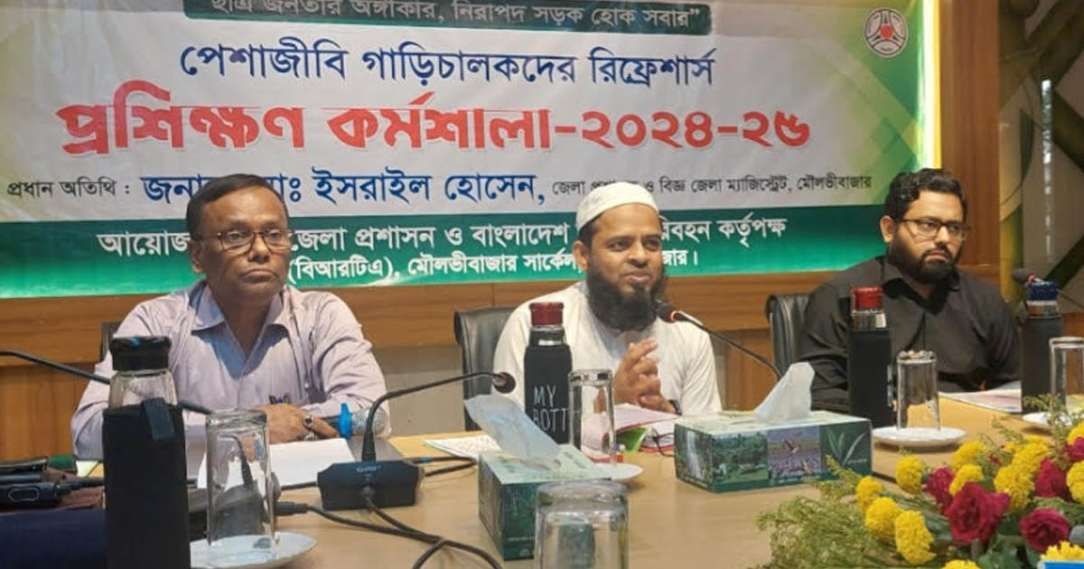 চালকদের দক্ষতা ও সচেতনতা বৃদ্ধিমূলক রিফ্রেশার্স প্রশিক্ষণ কর্মশালা