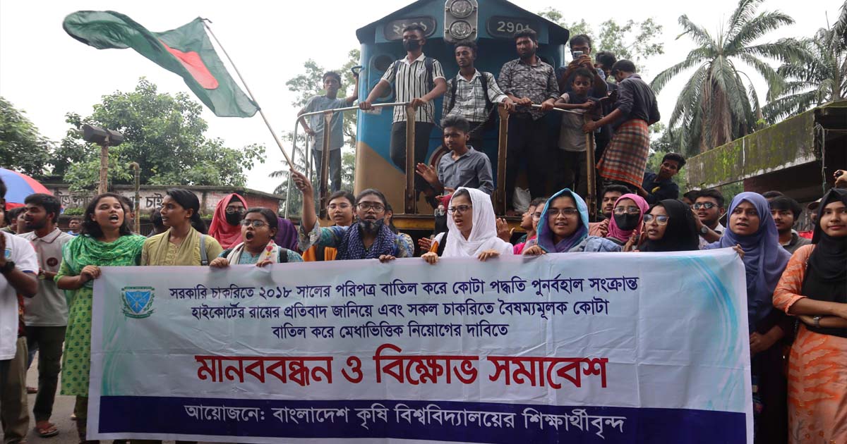 ঢাকা-ময়মনসিংহ রেল যোগাযোগ বিচ্ছিন্ন করল বাকৃবি শিক্ষার্থীরা