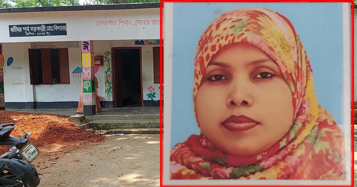 সিঙ্গাপুর থেকে বিদ্যালয়ে হাজিরা দেন শিক্ষিকা