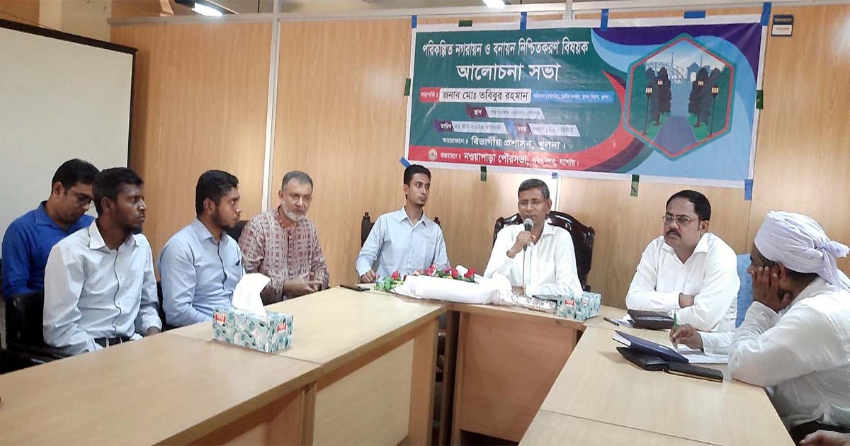পরিকল্পিত নগরায়ণ ও বনায়ন নিশ্চিতকরণ বিষয়ক সভা