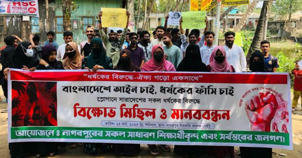 নাগরপুরে ধর্ষকের সর্বোচ্চ শাস্তির দাবিতে বিক্ষোভ