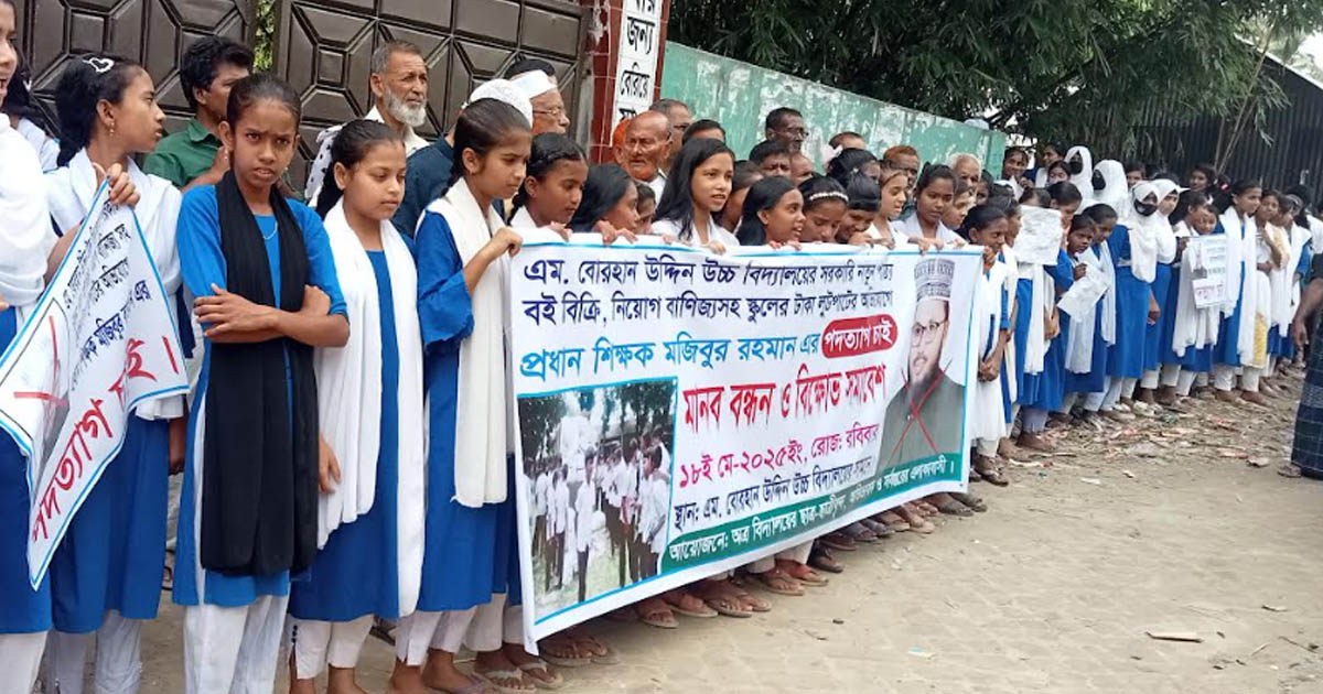 নাগরপুরে প্রধান শিক্ষকের অপসারণ দাবিতে মানববন্ধন