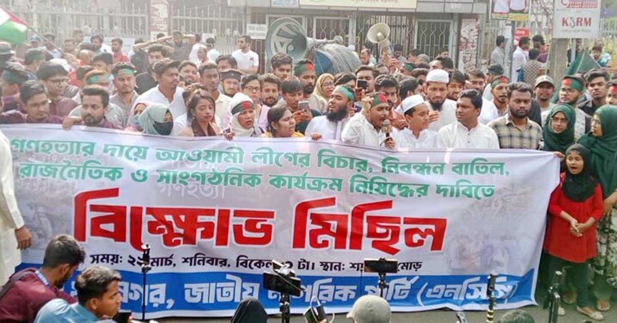 জাদুঘরের সামনে এনসিপির সমাবেশ শুরু