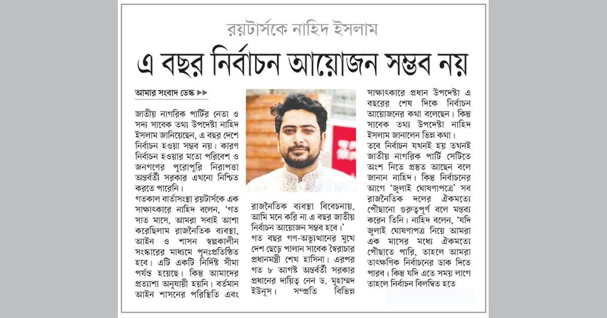 এ বছর নির্বাচন আয়োজন সম্ভব নয়