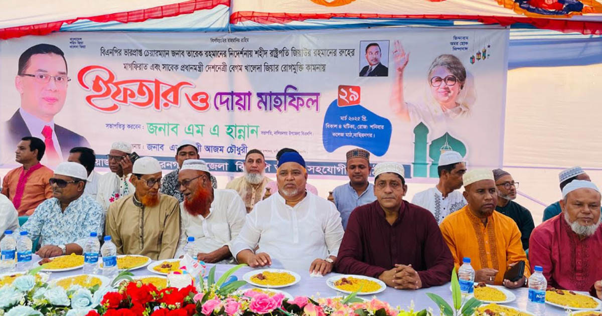 নাসিরনগরে উপজেলা বিএনপির গণ ইফতার ও দোয়া মাহফিল