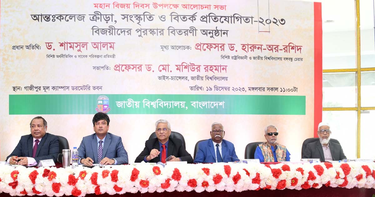জাতীয় বিশ্ববিদ্যালয়ের বিজয়ী শিক্ষার্থীদের মাঝে পুরস্কার বিতরণ