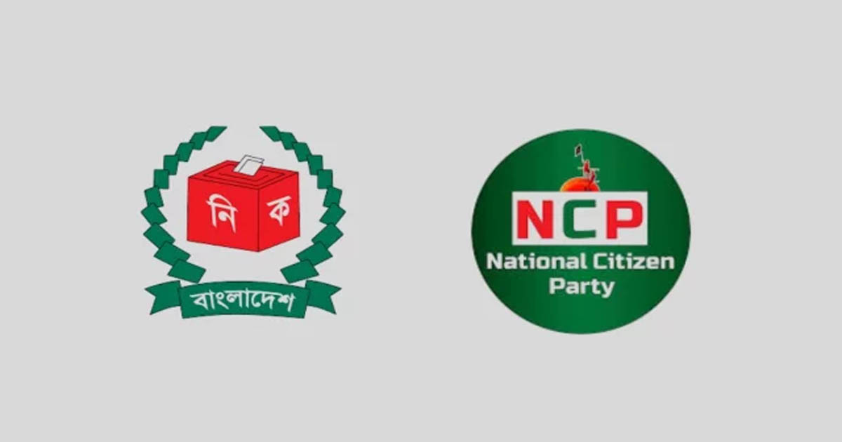 আজ সিইসির সঙ্গে এনসিপির বৈঠক