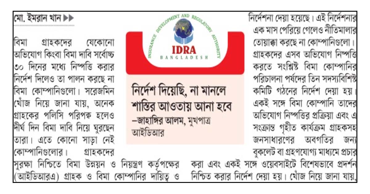 এক মাসেও নির্দেশনার বাস্তবায়ন নেই