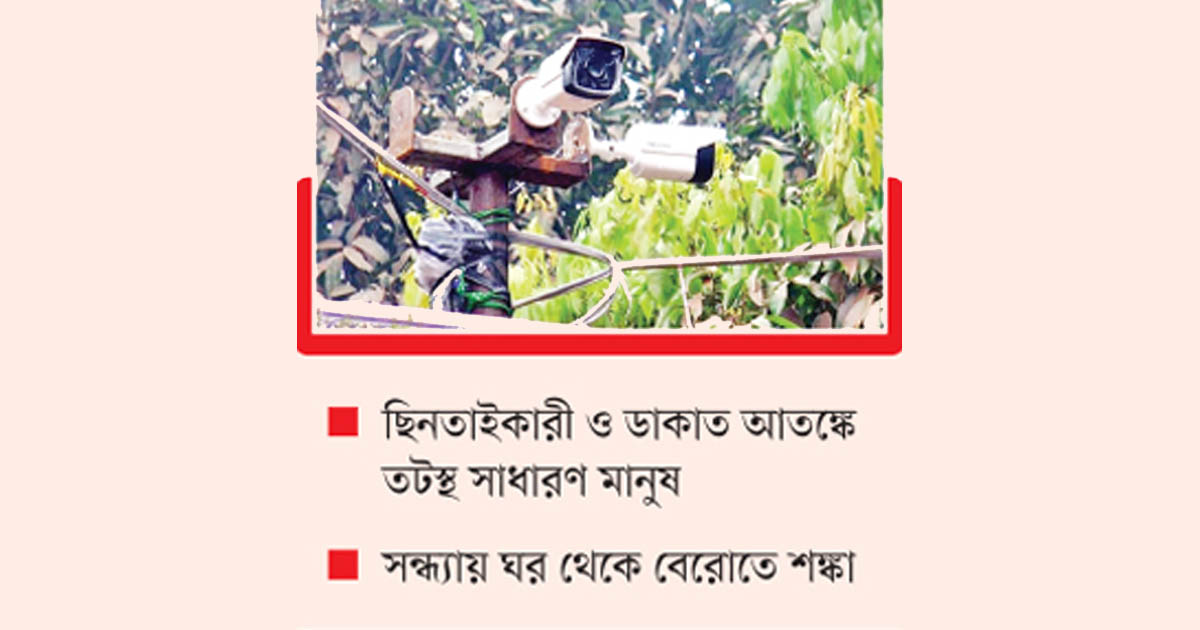 সুযোগ নিচ্ছে অপরাধী চক্র