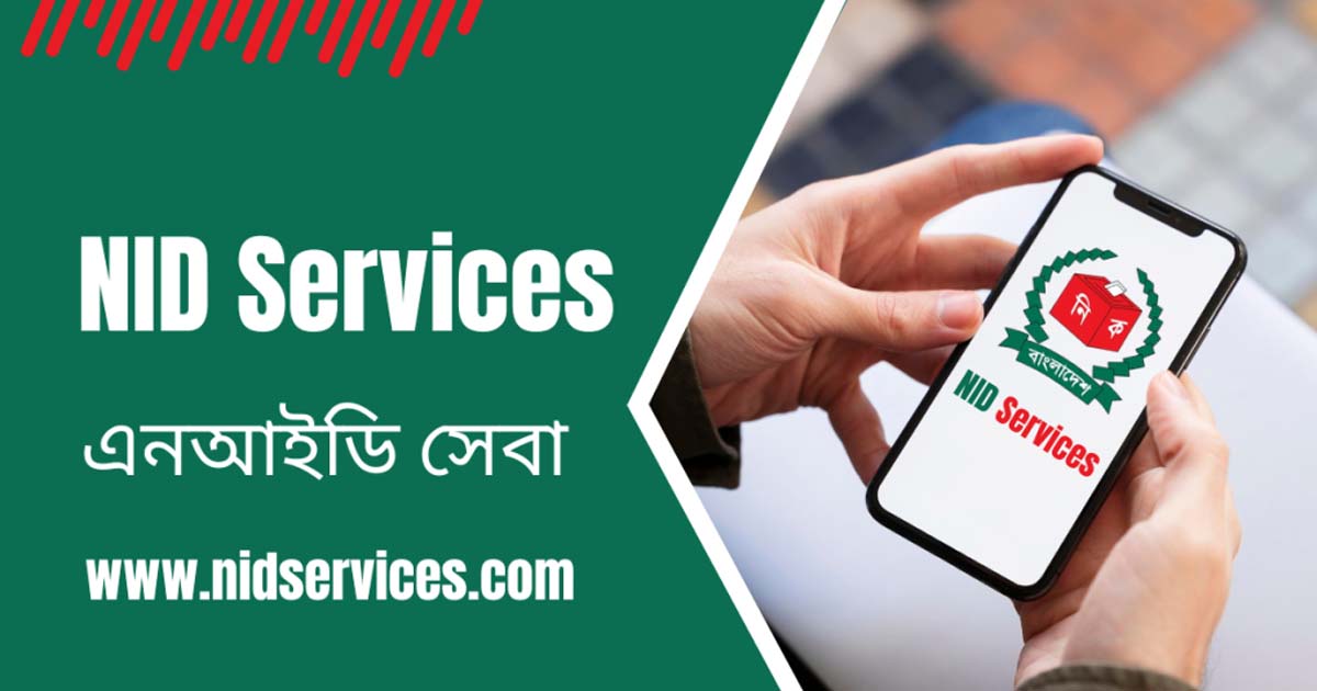 সাড়ে ৮ ঘণ্টা পর সচল হলো এনআইডি কার্যক্রম