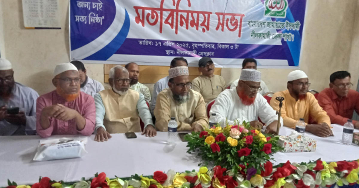নীলফামারী প্রেসক্লাবে সাংবাদিকদের সঙ্গে জেলা জামায়াতের মতবিনিময়