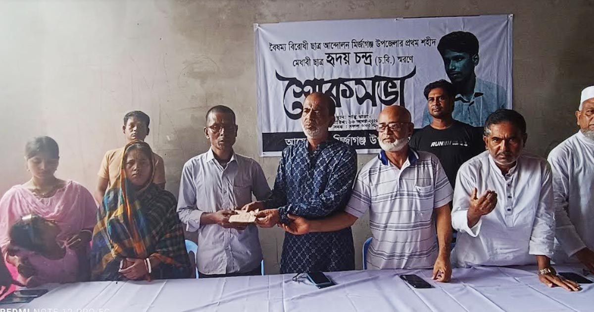 আন্দোলনে নিহত মির্জাগঞ্জের হৃদয়ের স্মরণে শোকসভা